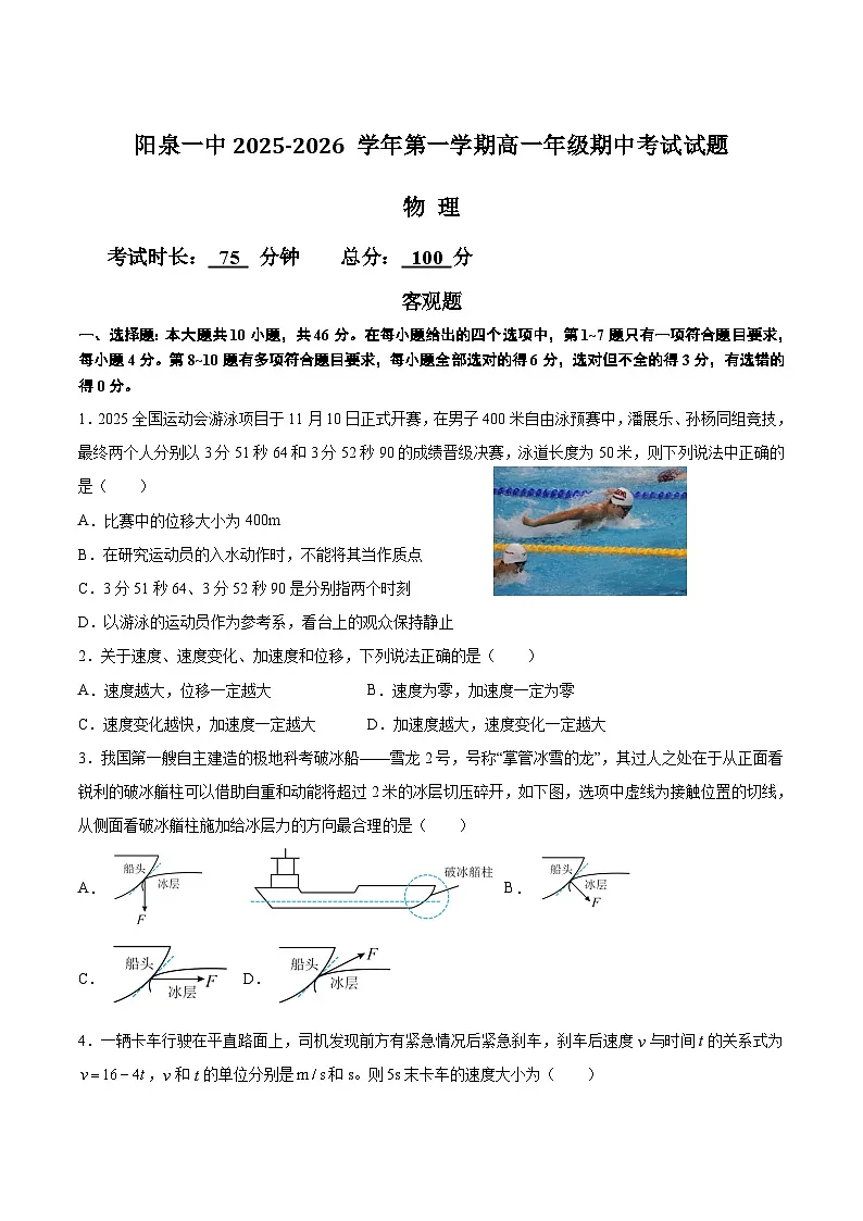 山西省阳泉市第一中学校2025-2026学年高一上学期11月期中考试物理试卷（Word版附答案）第1页