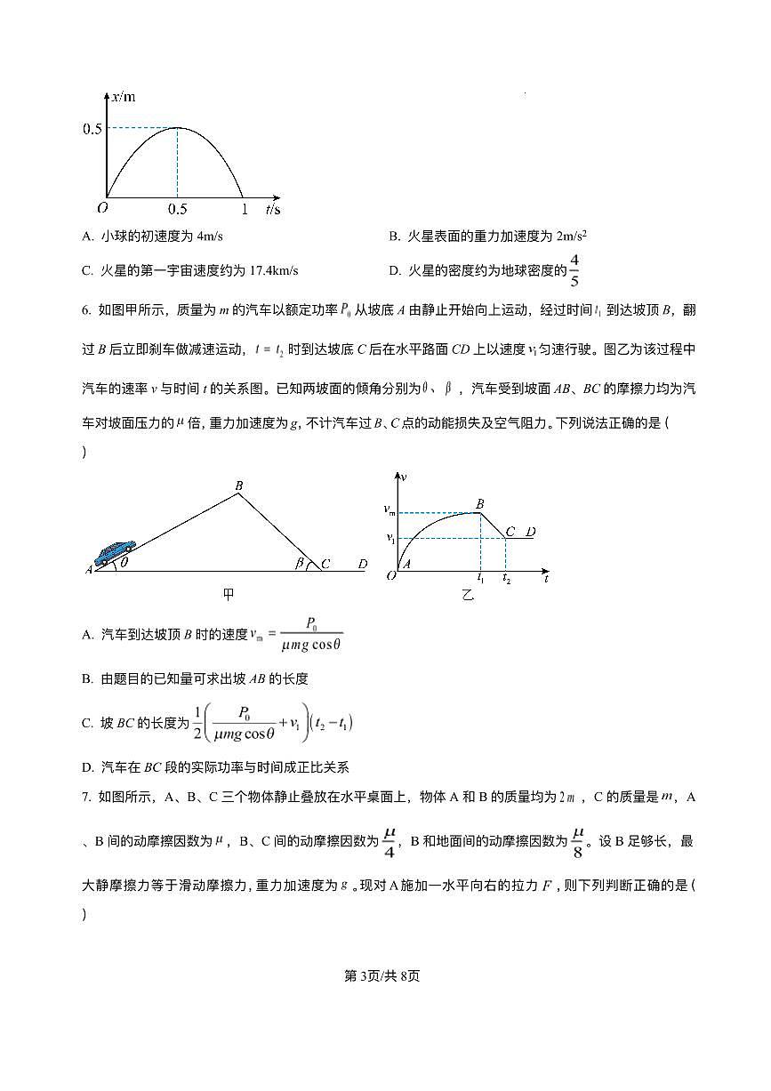 解析-2026届四川省达州市高三上学期第一次诊断性考试物理模拟试题第3页