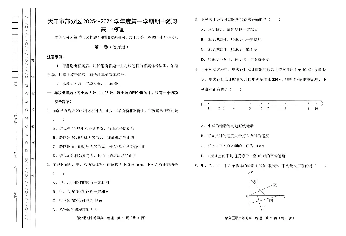 天津市部分区2025-2026学年高一上学期11月期中考试物理试卷（PDF版附答案）第1页