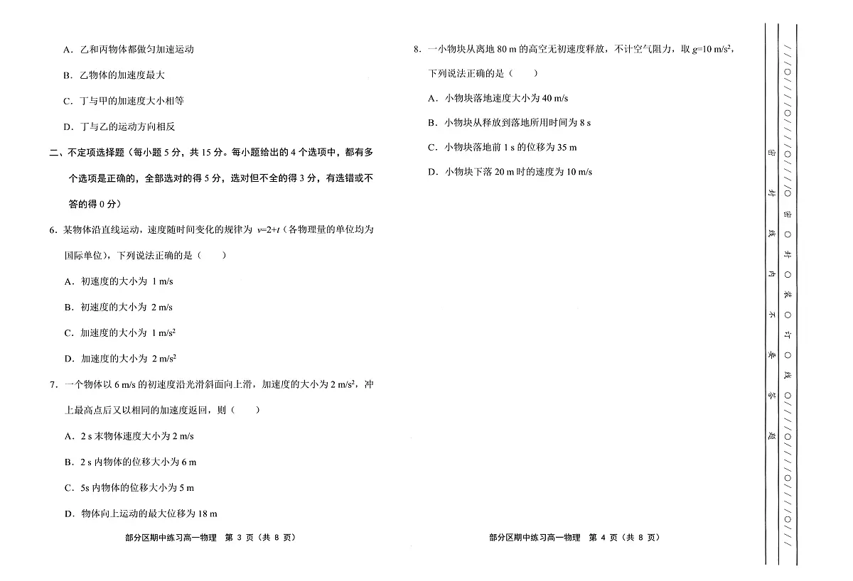 天津市部分区2025-2026学年高一上学期11月期中考试物理试卷（PDF版附答案）第2页