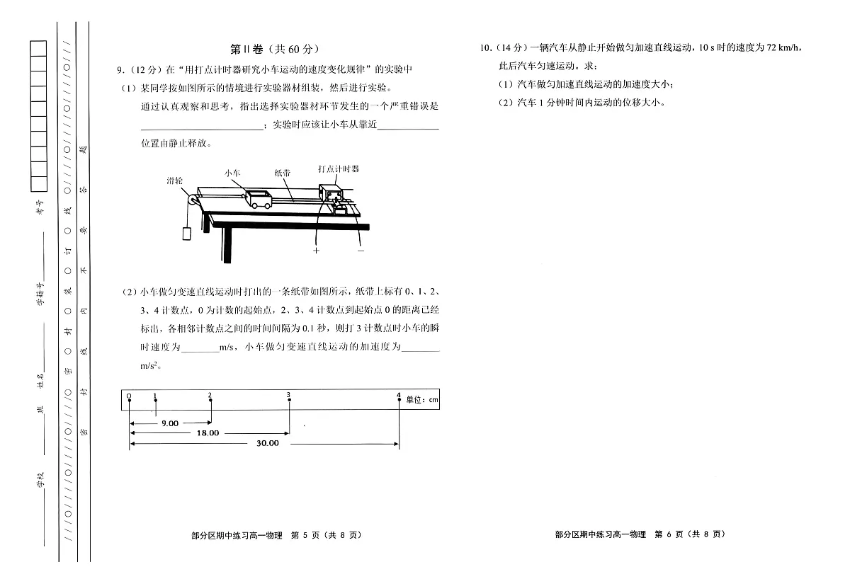 天津市部分区2025-2026学年高一上学期11月期中考试物理试卷（PDF版附答案）第3页
