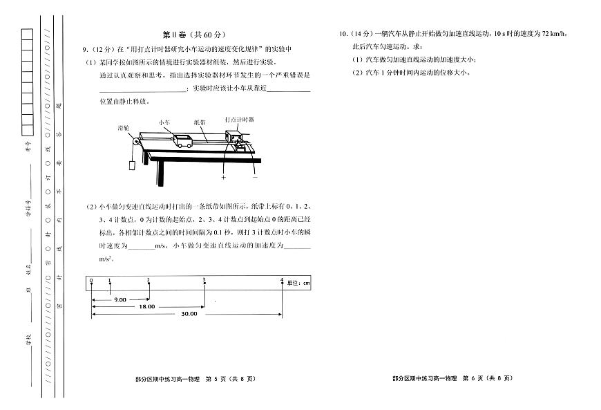 天津市部分区2025-2026学年高一上学期11月期中考试物理试卷（PDF版附答案）第3页