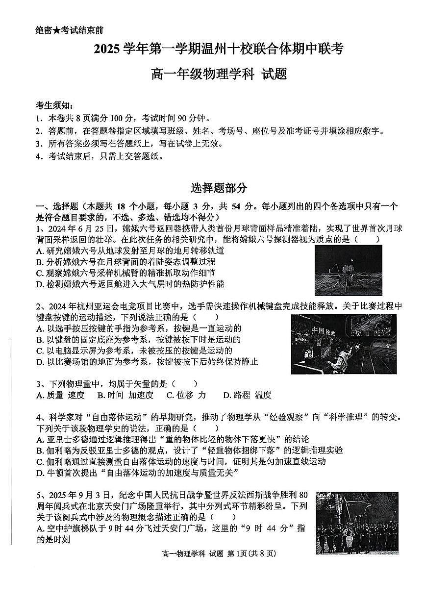 浙江省温州十校2025-2026学年高一上学期11月期中联考物理试卷（PDF版附解析）第1页
