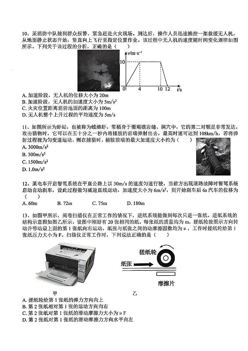 浙江省温州十校2025-2026学年高一上学期11月期中联考物理试卷（PDF版附解析）第3页