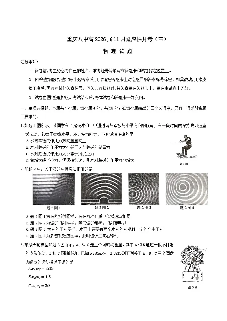 重庆市第八中学校2026届高三上学期11月适应性月考（三）（期中）物理试卷第1页