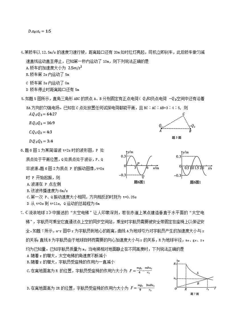 重庆市第八中学校2026届高三上学期11月适应性月考（三）（期中）物理试卷第2页