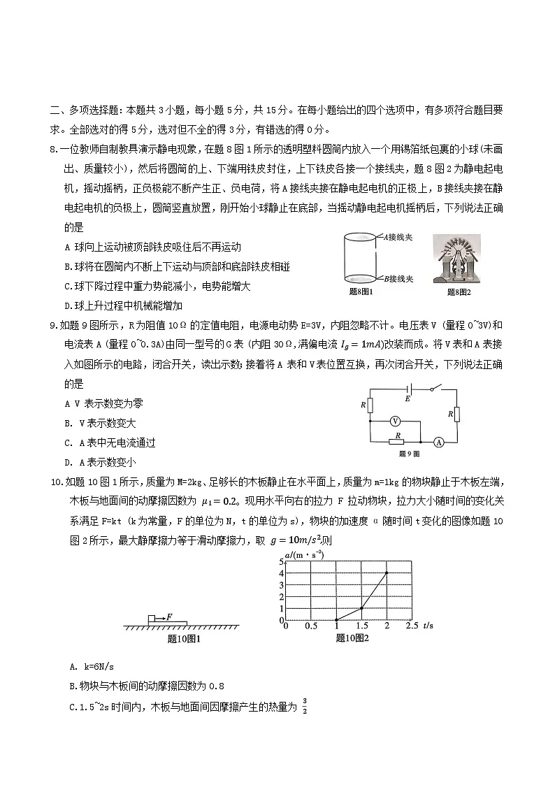 重庆市第八中学校2026届高三上学期11月适应性月考（三）（期中）物理试卷第3页