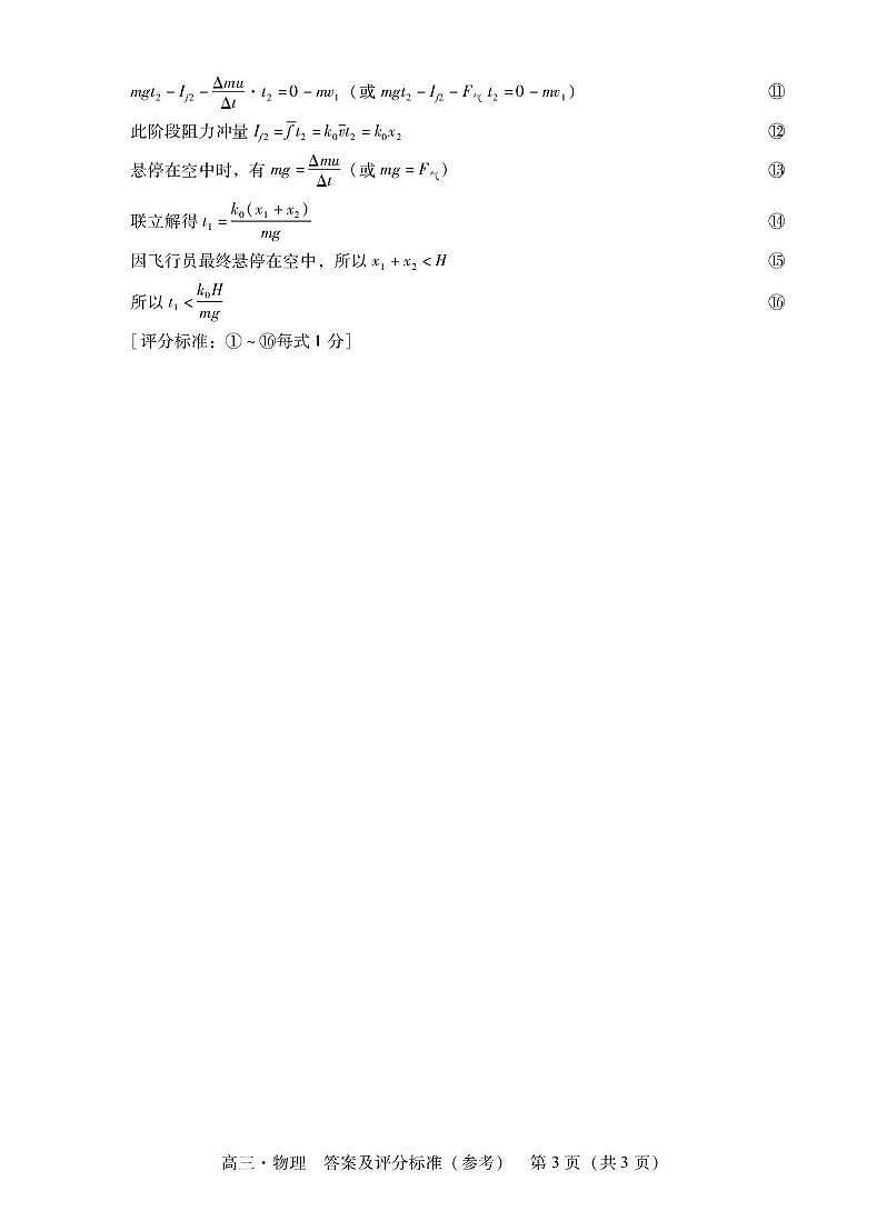 广东汕尾2026届高三上学期综合测试（一）物理答案第3页