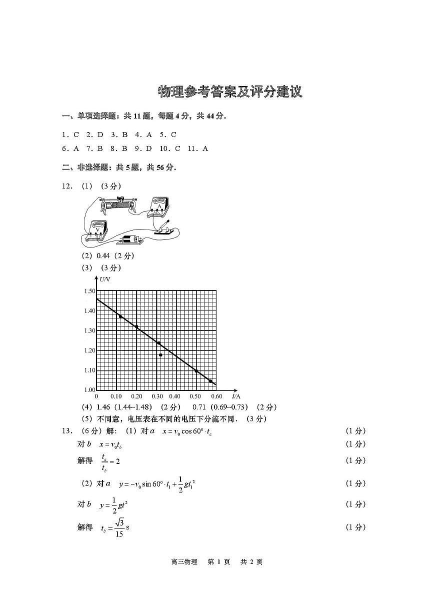 江苏南通市如皋市2026届高三上学期教学质量调研（二）物理答案第1页