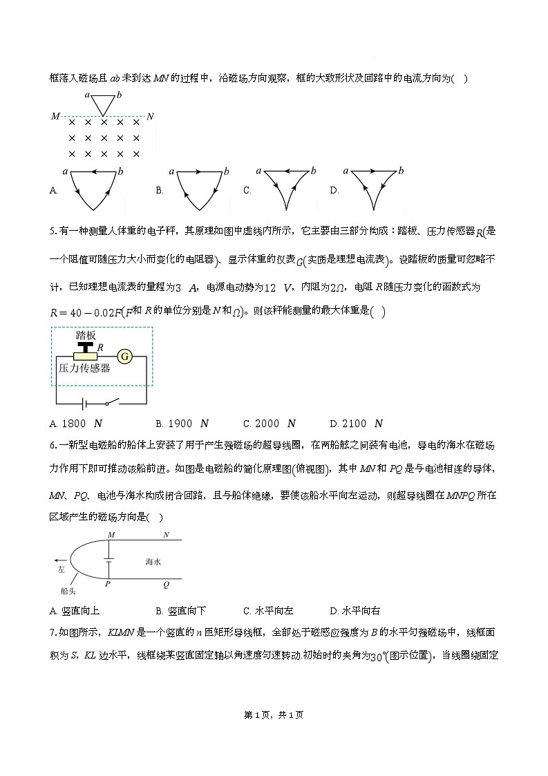 湖北省黄冈市黄梅县育才高级中学2025-2026学年高二上学期12月月考物理试卷（Word版附答案）第2页