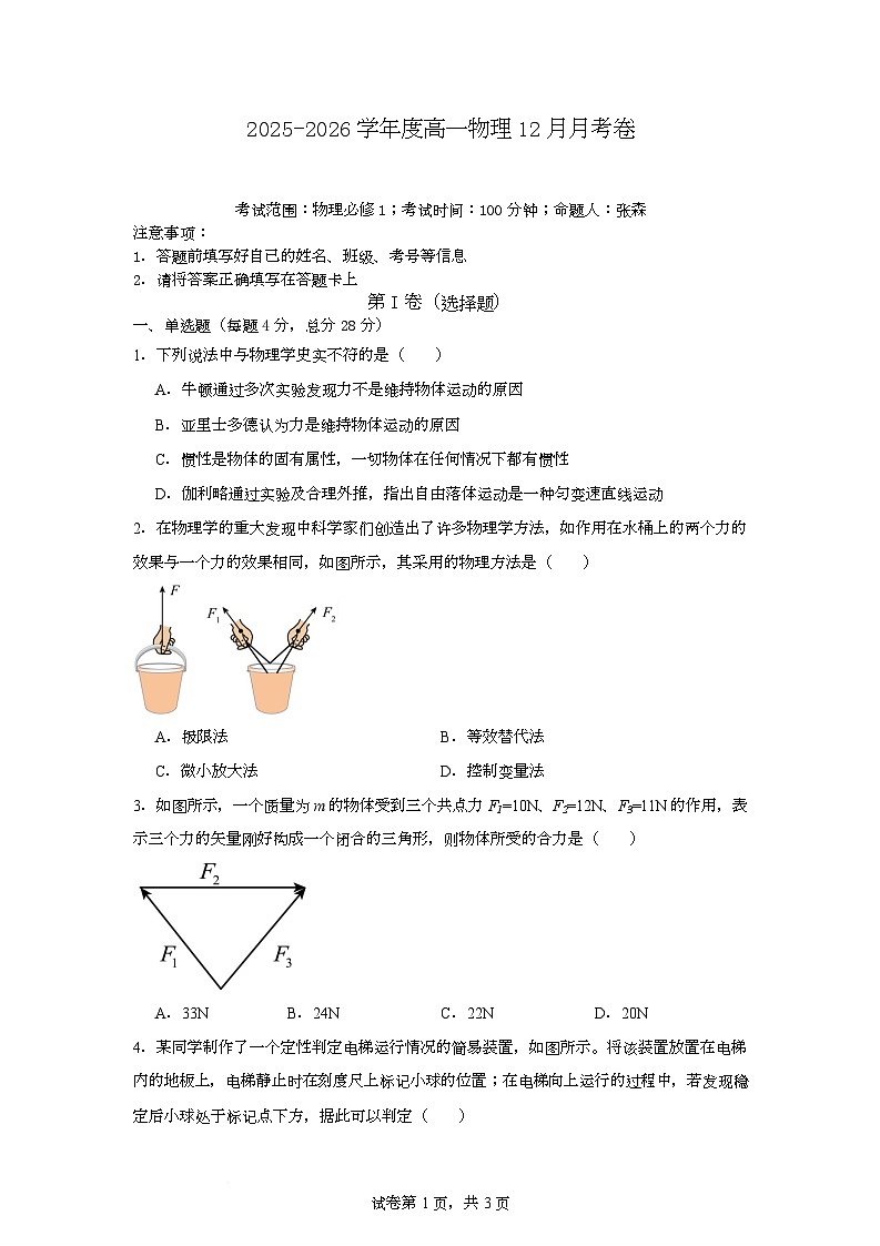 湖北省黄冈市黄梅县育才高级中学2025-2026学年高一上学期12月月考物理试卷（Word版附答案）第1页
