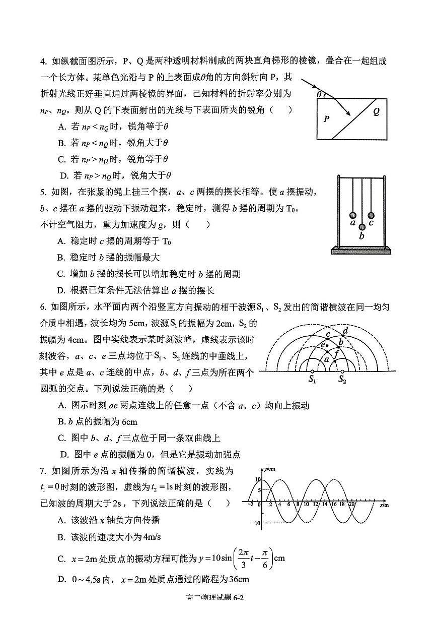 2025-2026学年十堰市八校教联体12月联考物理试卷(1)第2页