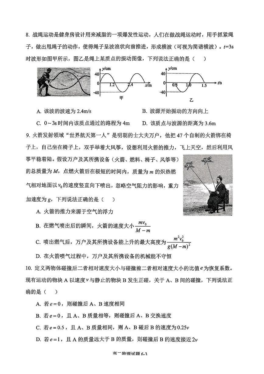 2025-2026学年十堰市八校教联体12月联考物理试卷(1)第3页