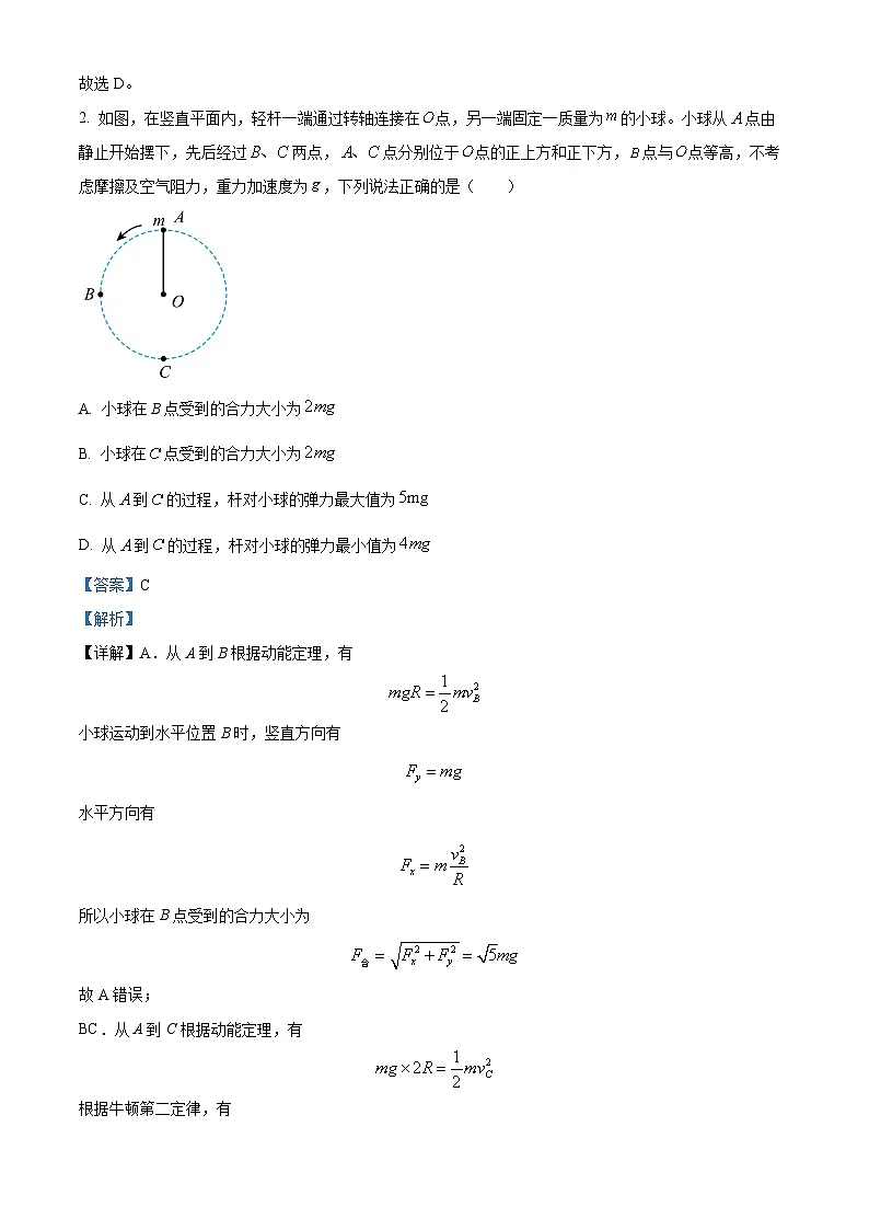 湖南省怀化市2025-2026学年高三上学期12月一模物理试卷 Word版含解析第2页