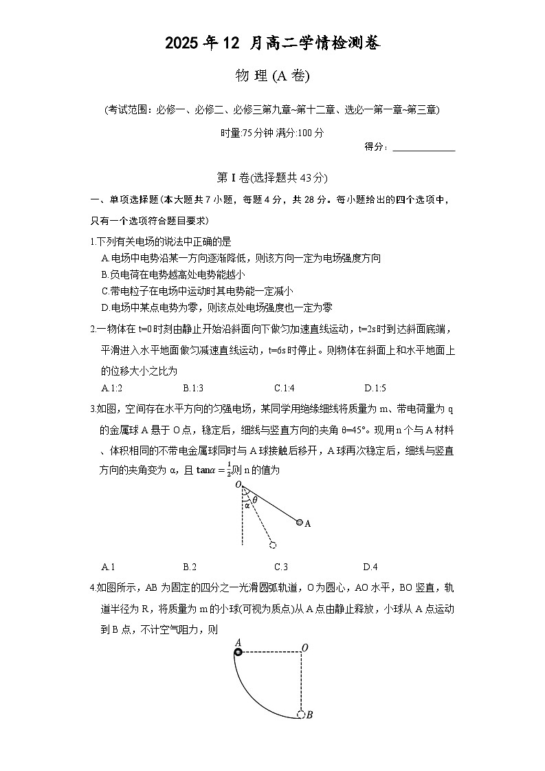 2025年12月高二学情检测卷物理word第1页