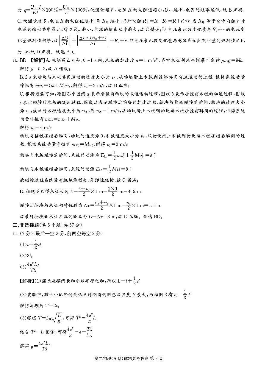 2025年12月高二学情检测卷物理答案第3页