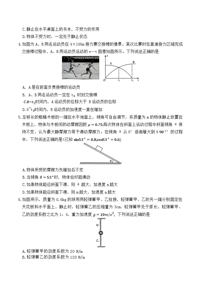 物理试卷（高一12月学情检测）B卷第2页