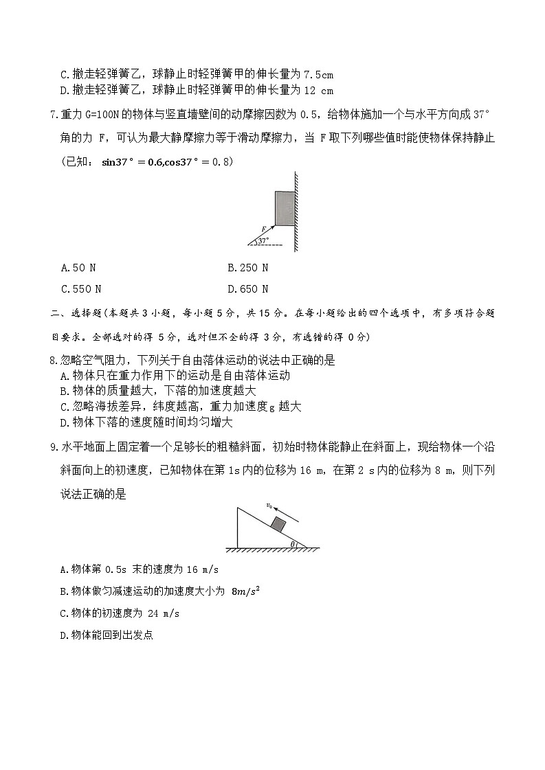 物理试卷（高一12月学情检测）B卷第3页