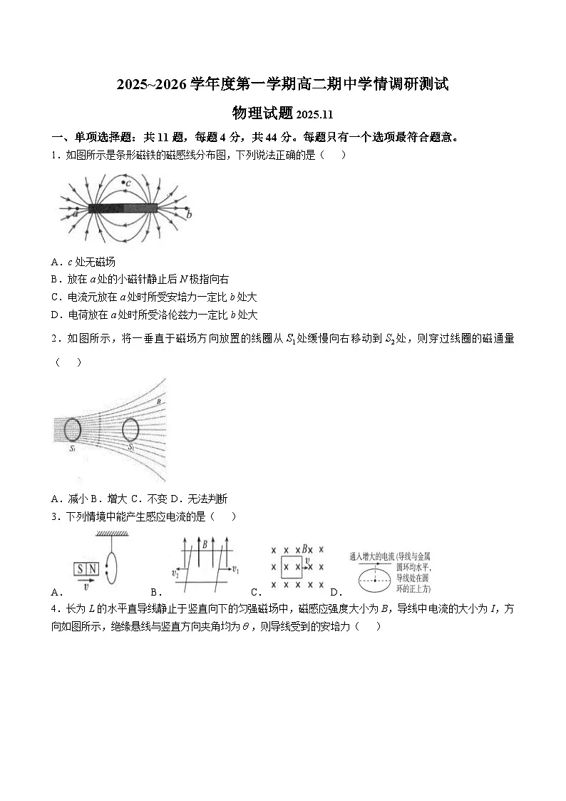 江苏省扬州市高邮市2025-2026学年高二上学期期中考试物理试卷（Word版附答案）第1页