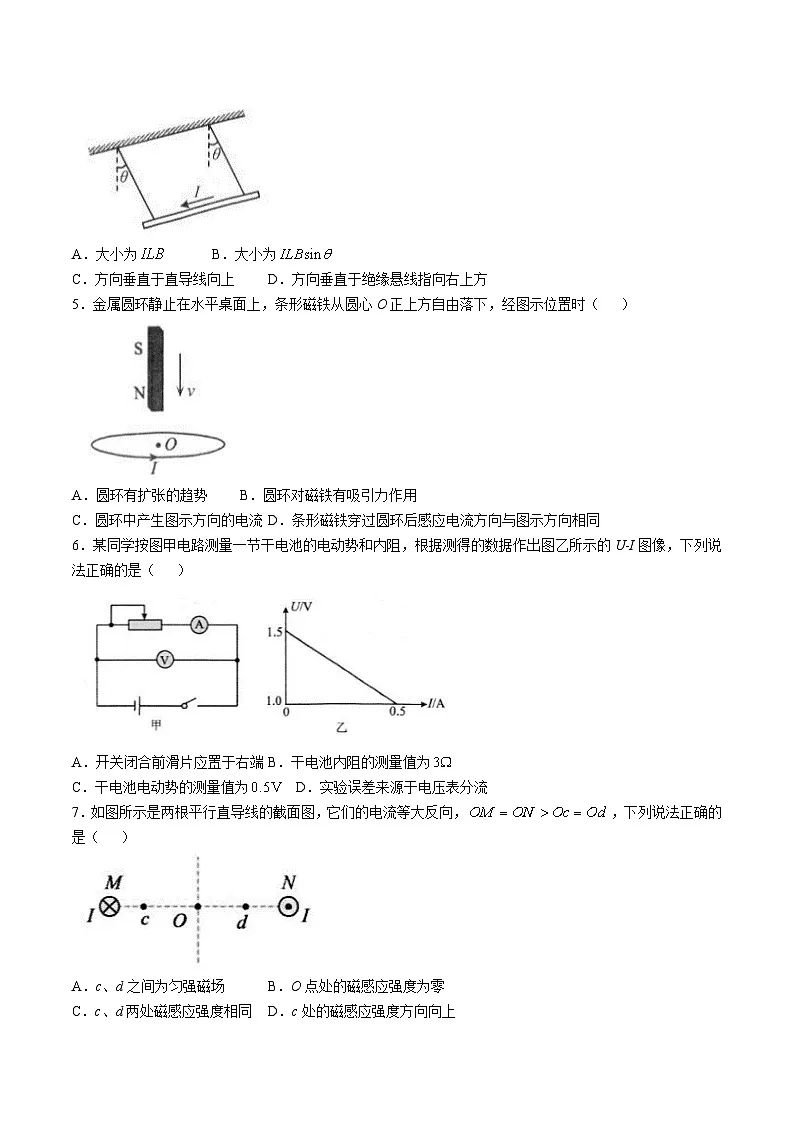 江苏省扬州市高邮市2025-2026学年高二上学期期中考试物理试卷（Word版附答案）第2页