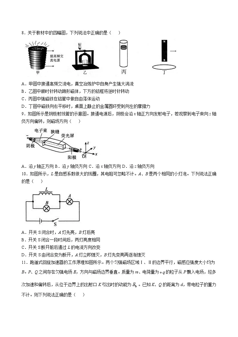 江苏省扬州市高邮市2025-2026学年高二上学期期中考试物理试卷（Word版附答案）第3页