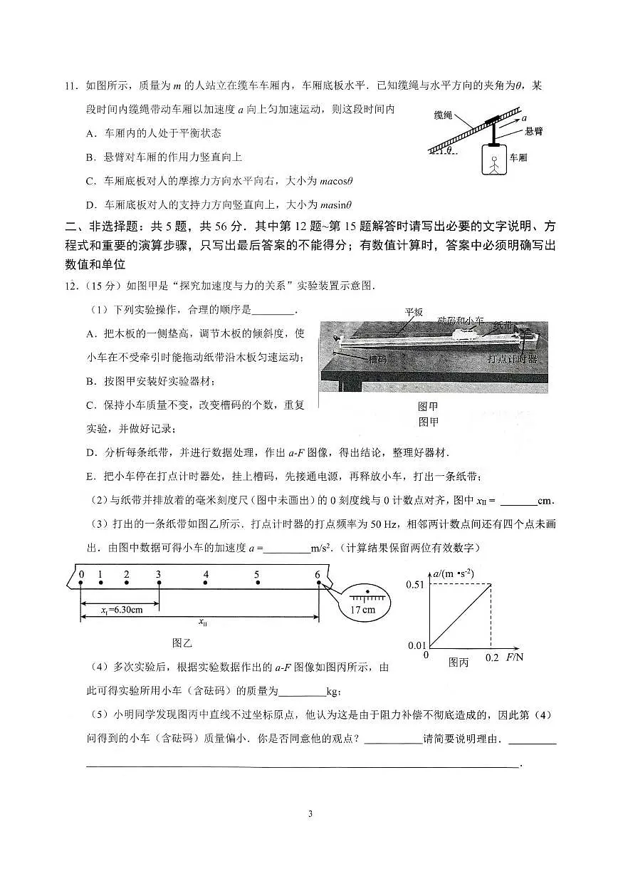 江苏省扬州市高邮市2025-2026学年高一上学期期中考试物理试卷（PDF版附答案）第3页