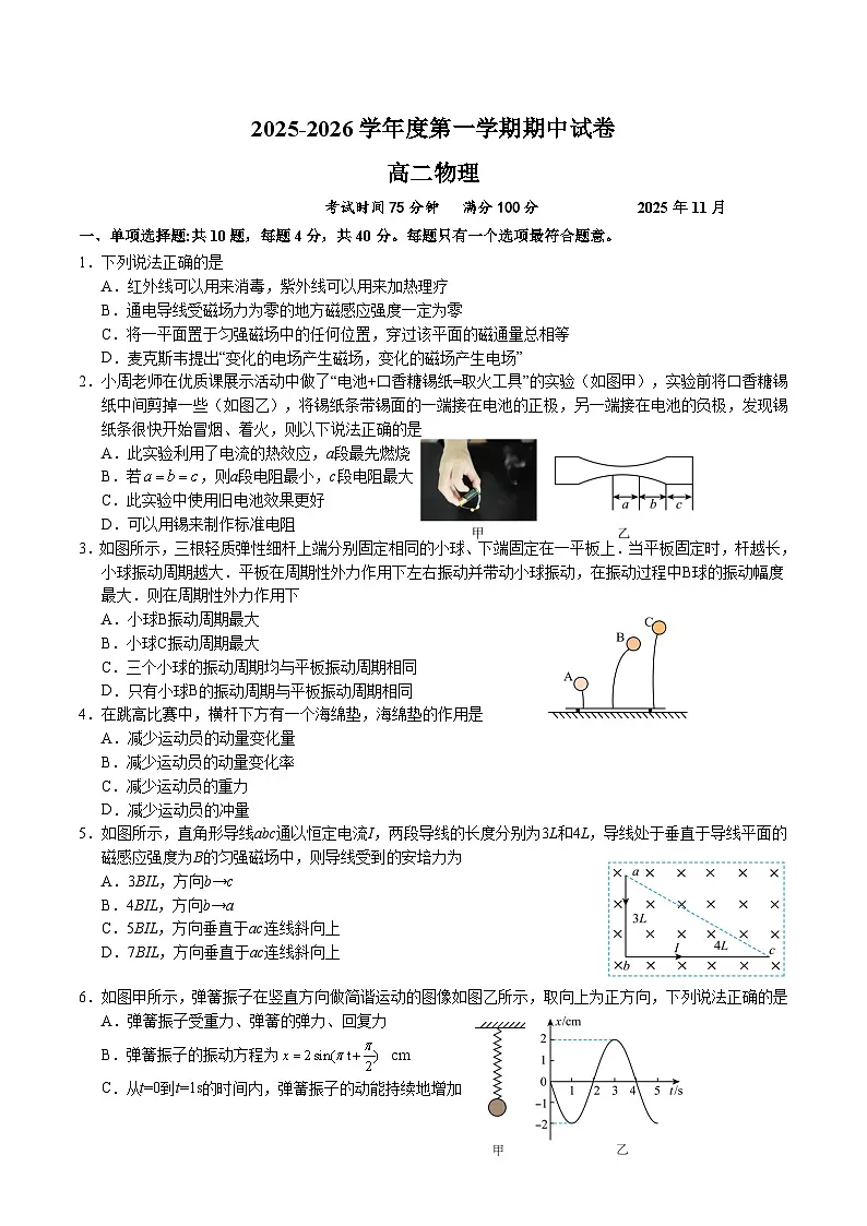 江苏省扬州市邗江区2025-2026学年高二上学期期中考试物理试卷（Word版附答案）第1页