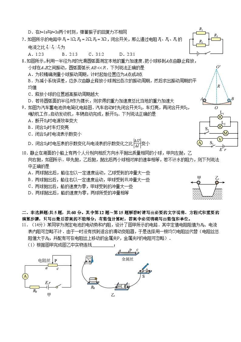 江苏省扬州市邗江区2025-2026学年高二上学期期中考试物理试卷（Word版附答案）第2页