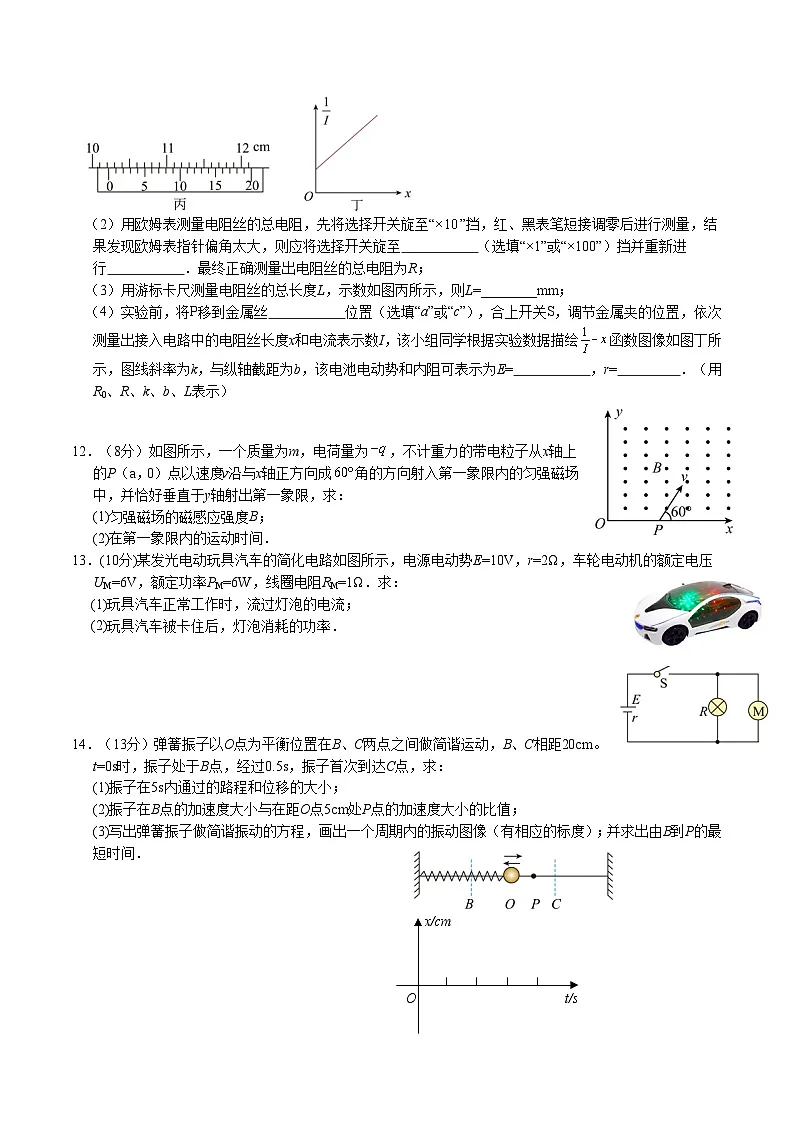 江苏省扬州市邗江区2025-2026学年高二上学期期中考试物理试卷（Word版附答案）第3页