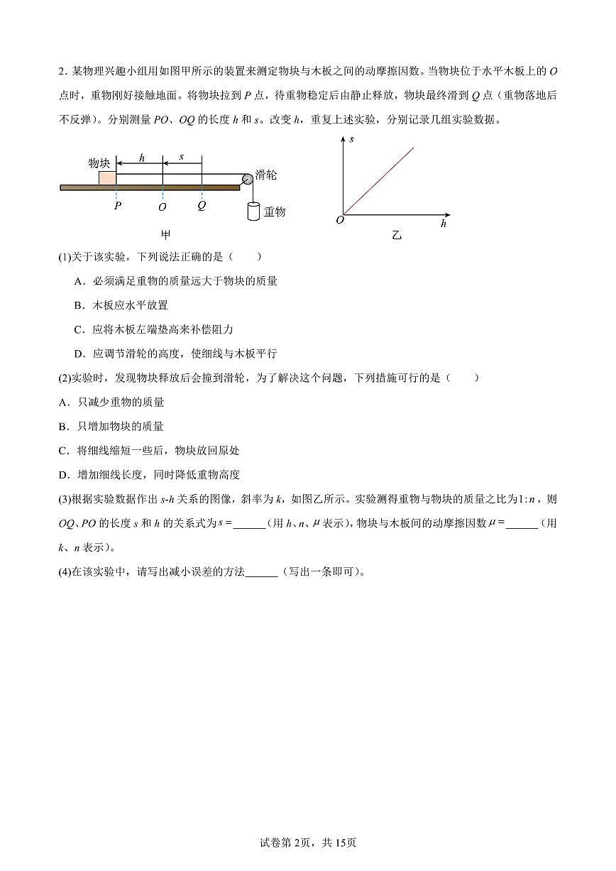 高考第一轮复习高中物理必修1必修2高频重点物理实验知识点汇总第2页