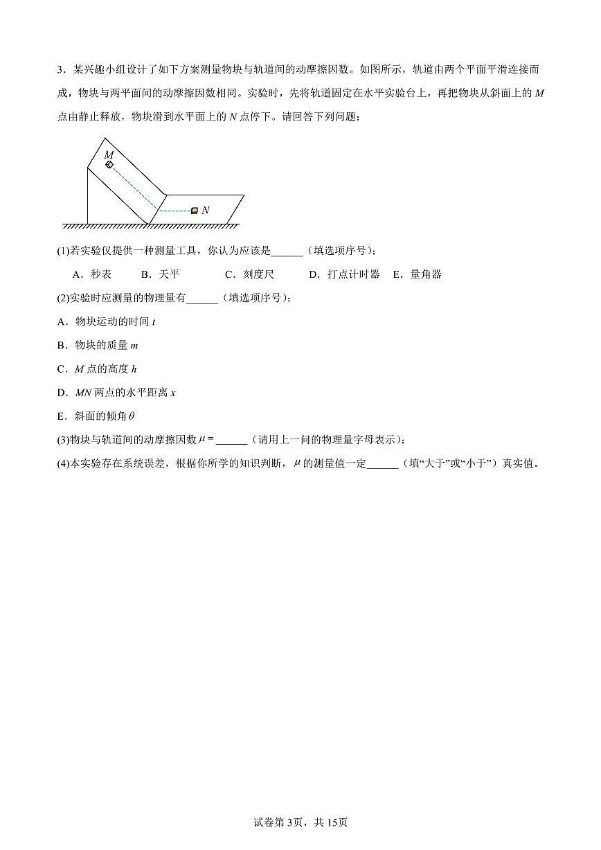 高考第一轮复习高中物理必修1必修2高频重点物理实验知识点汇总第3页