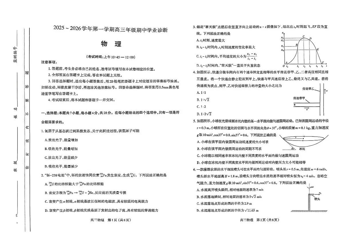 物理试卷-山西太原2025-2026学年第一学期高三年级期中学业诊断第1页