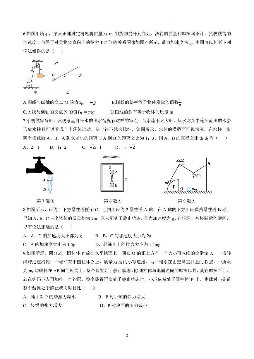 2025-2026学年南京大学附属中学高一上学期12月月考物理试卷+答案第2页