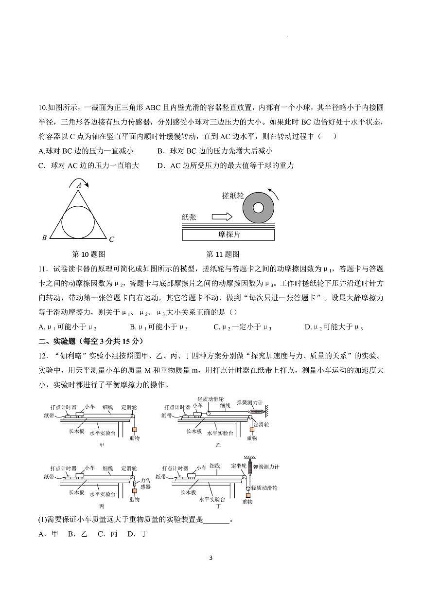 2025-2026学年南京大学附属中学高一上学期12月月考物理试卷+答案第3页