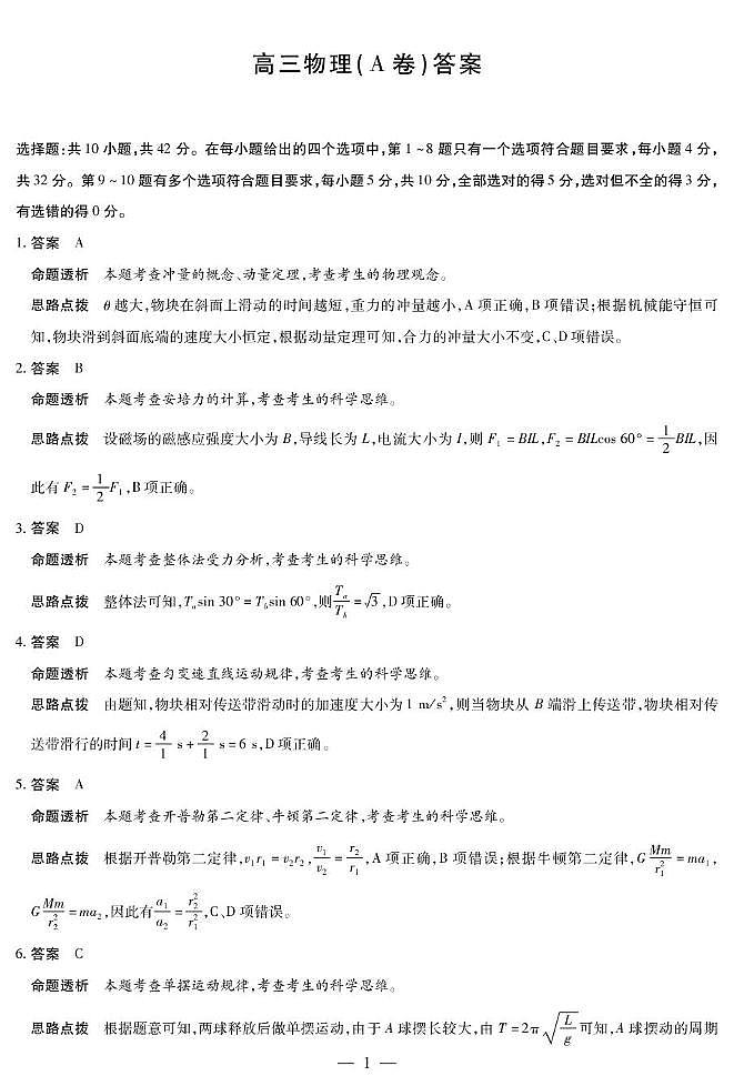 安徽天一大联考2026届高三上学期12月月考物理答案第1页