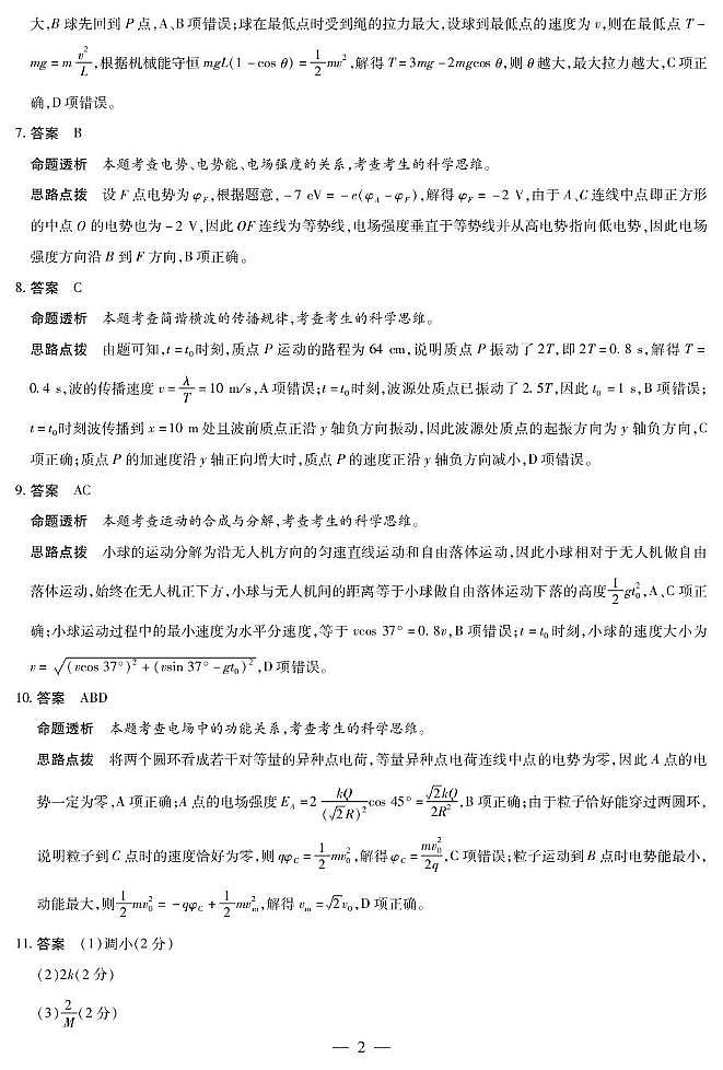 安徽天一大联考2026届高三上学期12月月考物理答案第2页