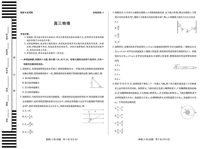 安徽天一大联考2026届高三上学期12月月考物理试题第1页