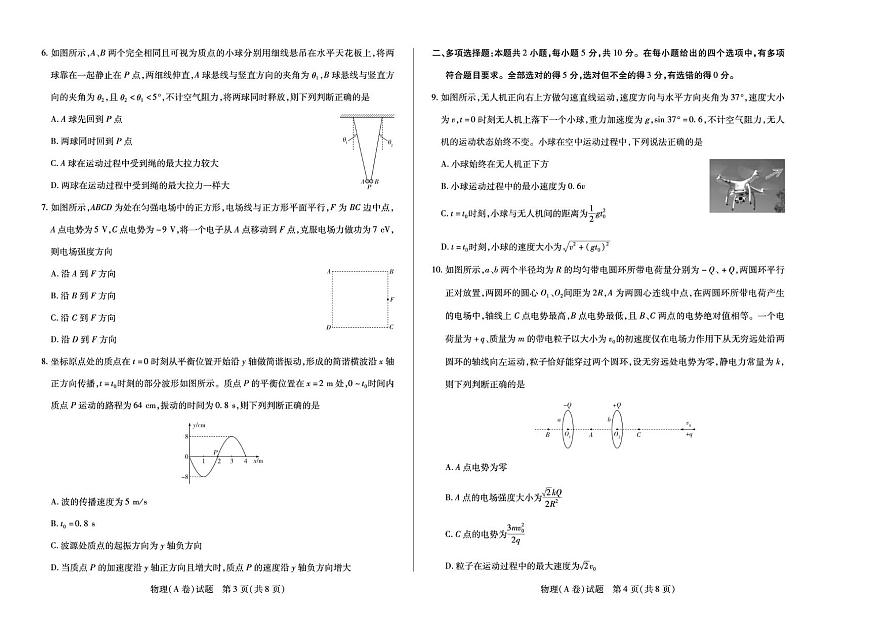 安徽天一大联考2026届高三上学期12月月考物理试题第2页