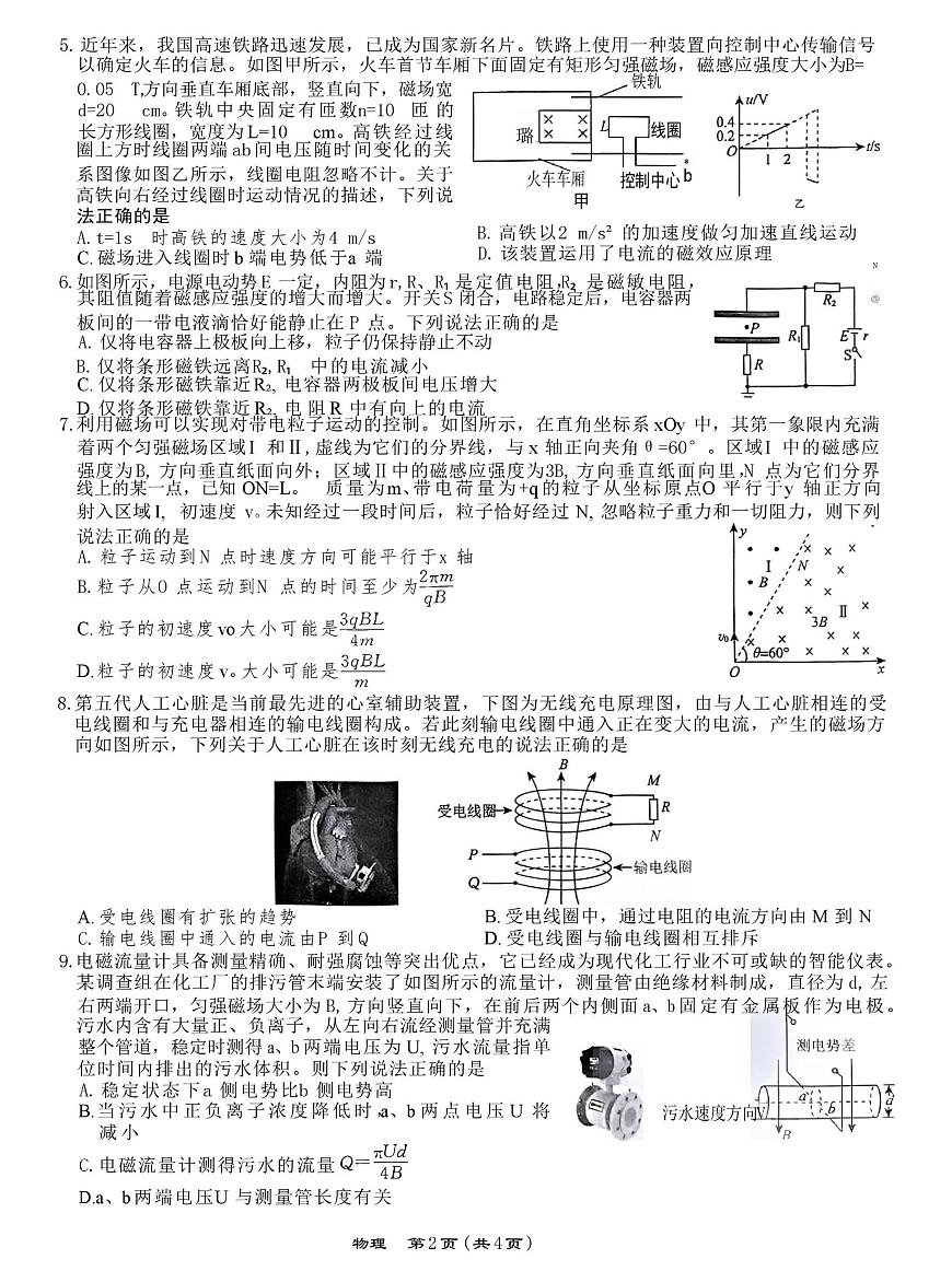 辽宁名校联盟2025-2026学年高二上学期12月联考物理试题第2页