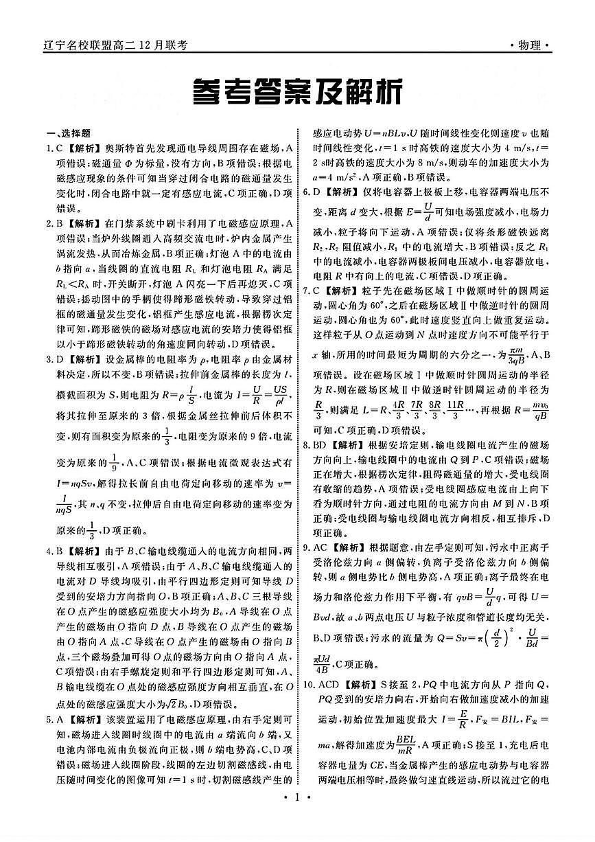辽宁名校联盟2025-2026学年高二上学期12月联考物理答案第1页
