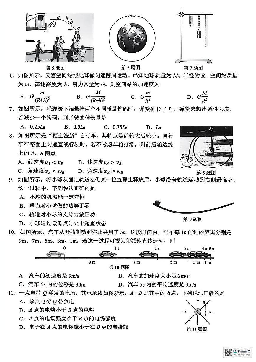 浙江温州市2025-2026学年高二上学期12月月考物理试题+答案第2页