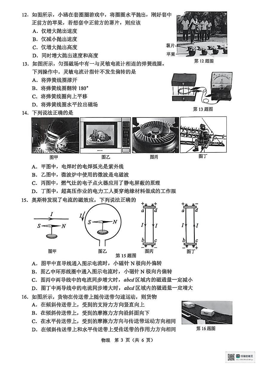 浙江温州市2025-2026学年高二上学期12月月考物理试题+答案第3页