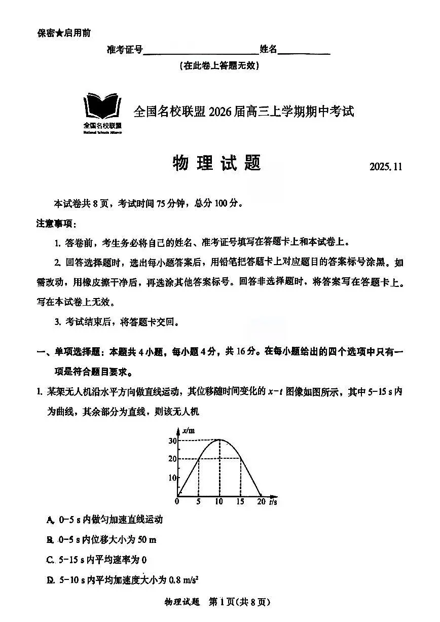 物理原卷第1页