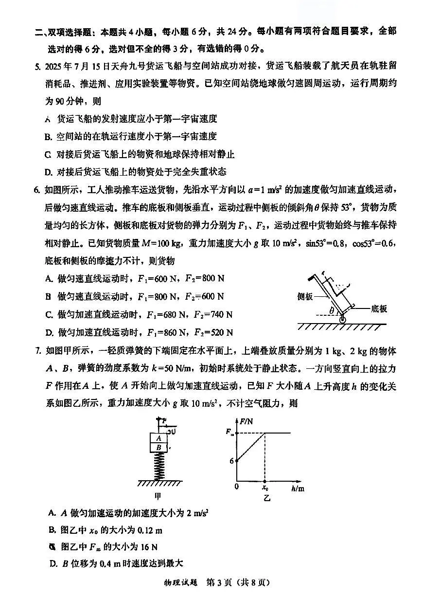 物理原卷第3页