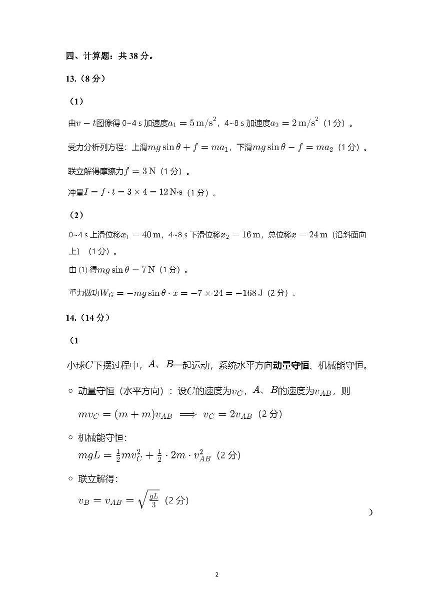 物理答案-山西太原2025-2026学年第一学期高三年级期中学业诊断第2页