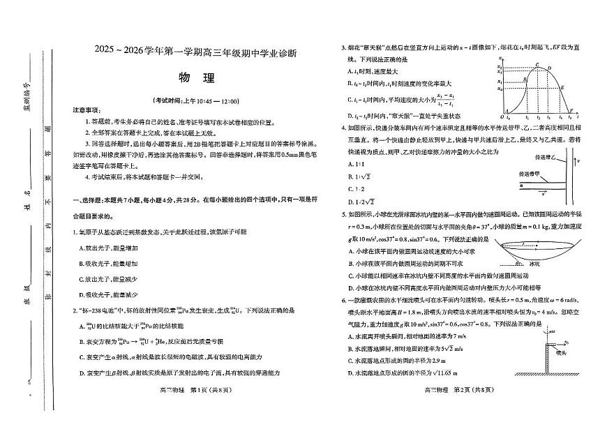 物理试卷-山西太原2025-2026学年第一学期高三年级期中学业诊断第1页
