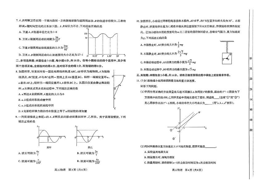 物理试卷-山西太原2025-2026学年第一学期高三年级期中学业诊断第2页