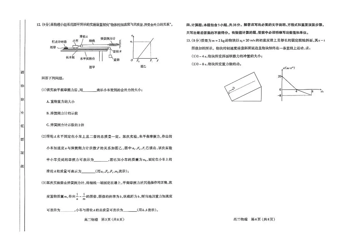 物理试卷-山西太原2025-2026学年第一学期高三年级期中学业诊断第3页