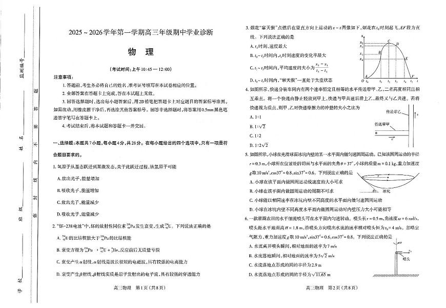 高三物理试卷第1页