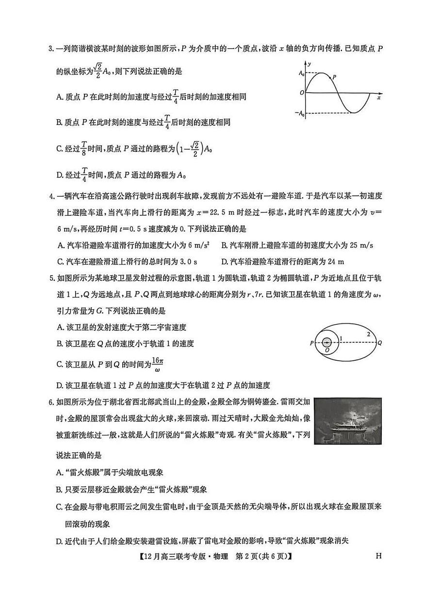 物理-河南九师联盟2026届高三上学期12月联考(1)试题及答案第2页